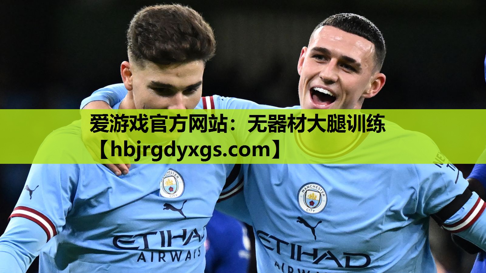 爱游戏官方网站：无器材大腿训练