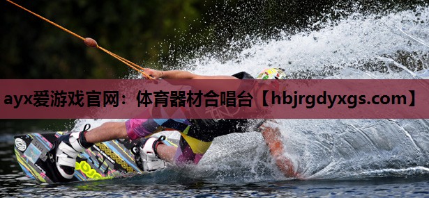 ayx爱游戏官网：体育器材合唱台