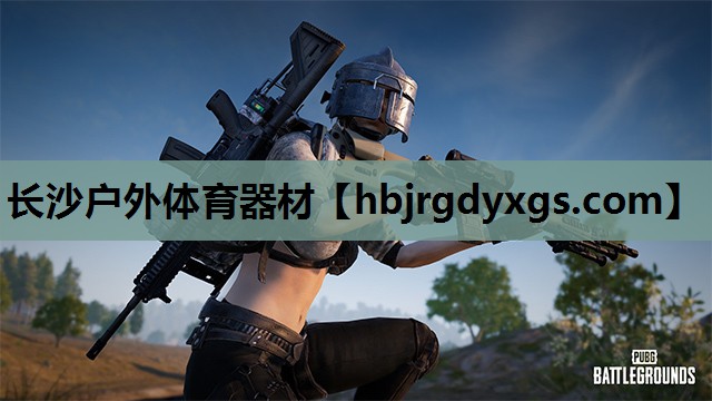 长沙户外体育器材