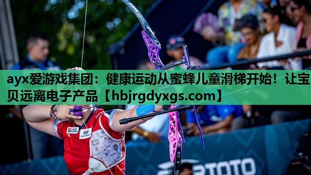 健康运动从蜜蜂儿童滑梯开始！让宝贝远离电子产品