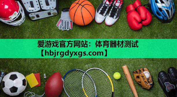 体育器材测试