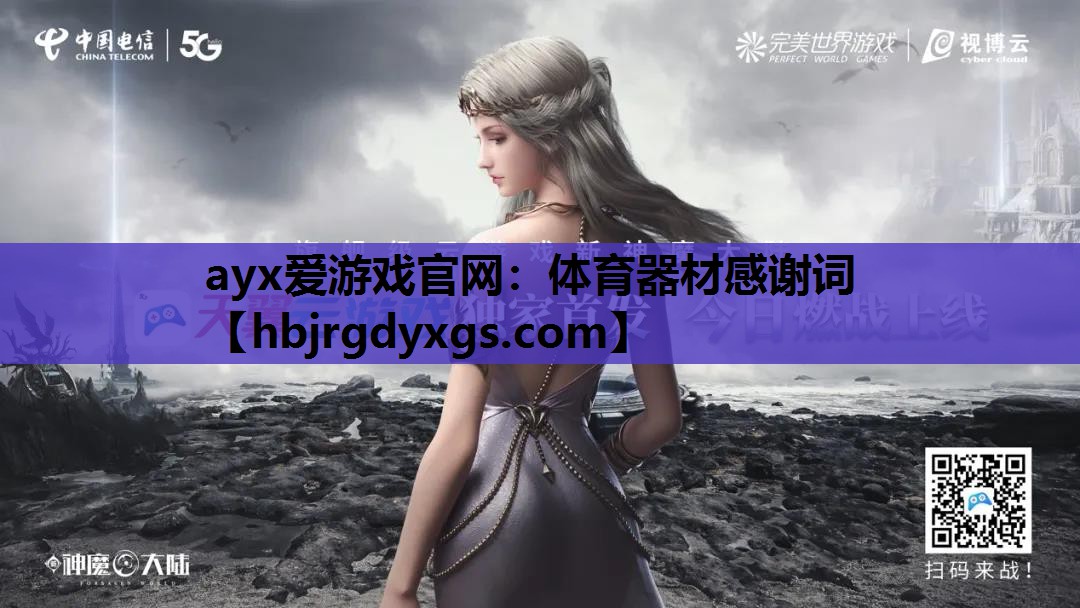 体育器材感谢词