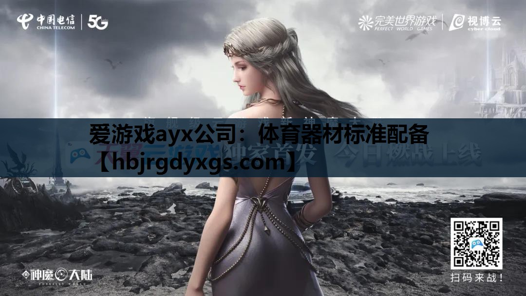 体育器材标准配备