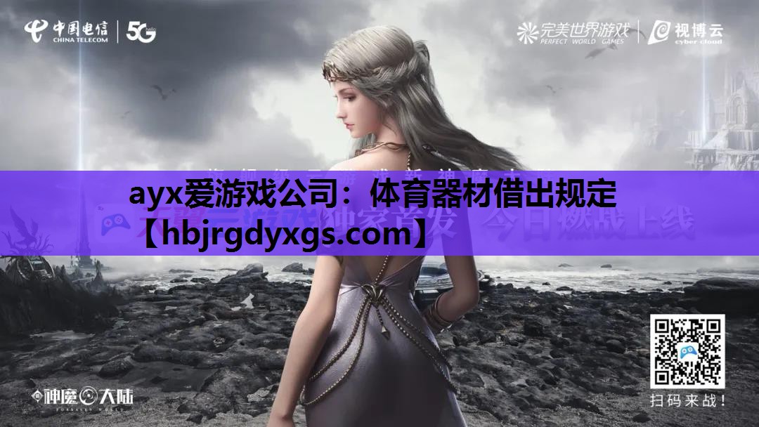体育器材借出规定