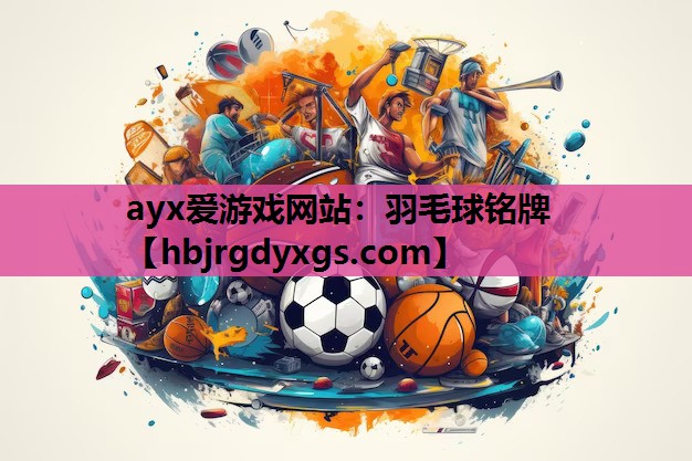 羽毛球铭牌