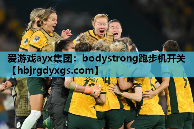 bodystrong跑步机开关