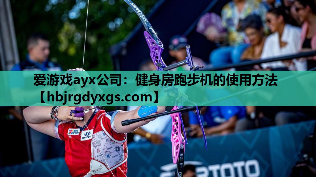 健身房跑步机的使用方法