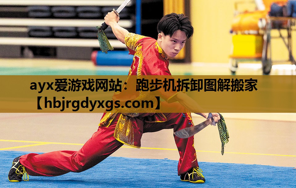 跑步机拆卸图解搬家