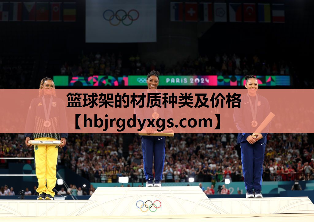 篮球架的材质种类及价格