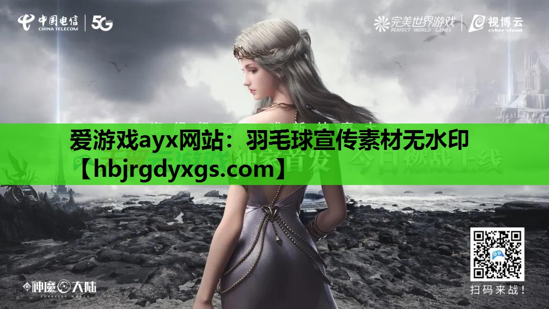羽毛球宣传素材无水印
